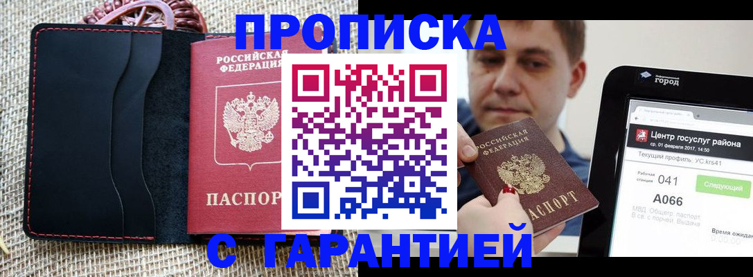 прописка для работы в Кольчугино